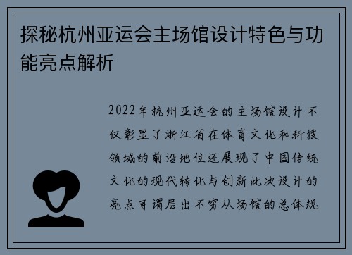 探秘杭州亚运会主场馆设计特色与功能亮点解析
